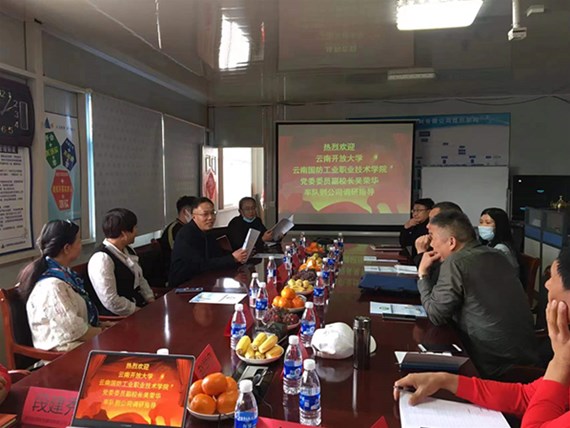 云南開放大學(xué)黨委委員、副校長一行到昆明陽博調(diào)研指導(dǎo)工作